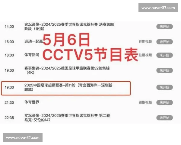 优化赛事安排合理调整比赛时间提高观赛体验和参与度